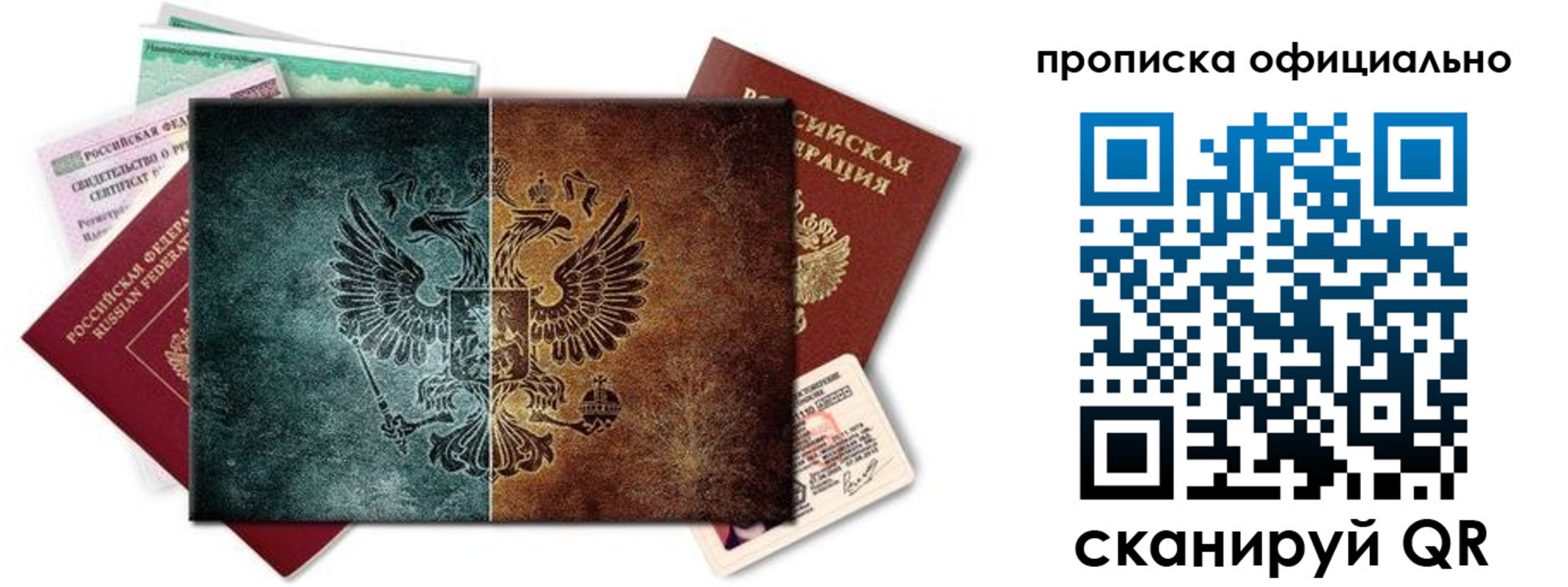 прописка для работы в Коврове